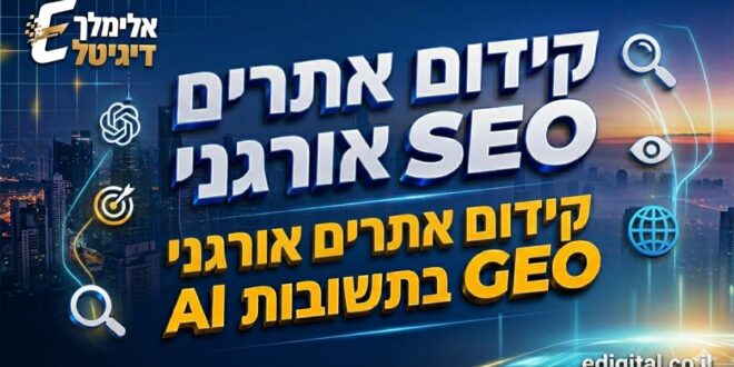 מומחה קידום אתרים מול מחשב עם גרפים ומדדים