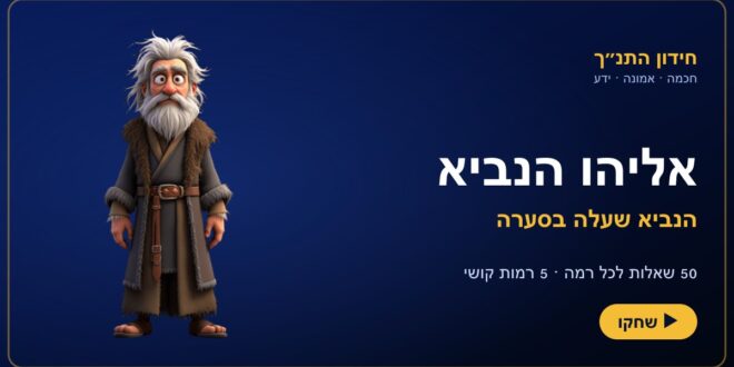 ספר תנך פתוח על שולחן עם משפחה הנהנית מחידון