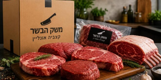 נתחי בשר פרימיום טריים מוצגים באריזה דיגיטלית מתקדמת ונוחה